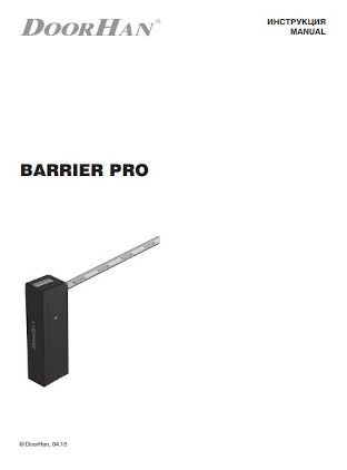 ШЛАГБАУМ BARRIER-PRO